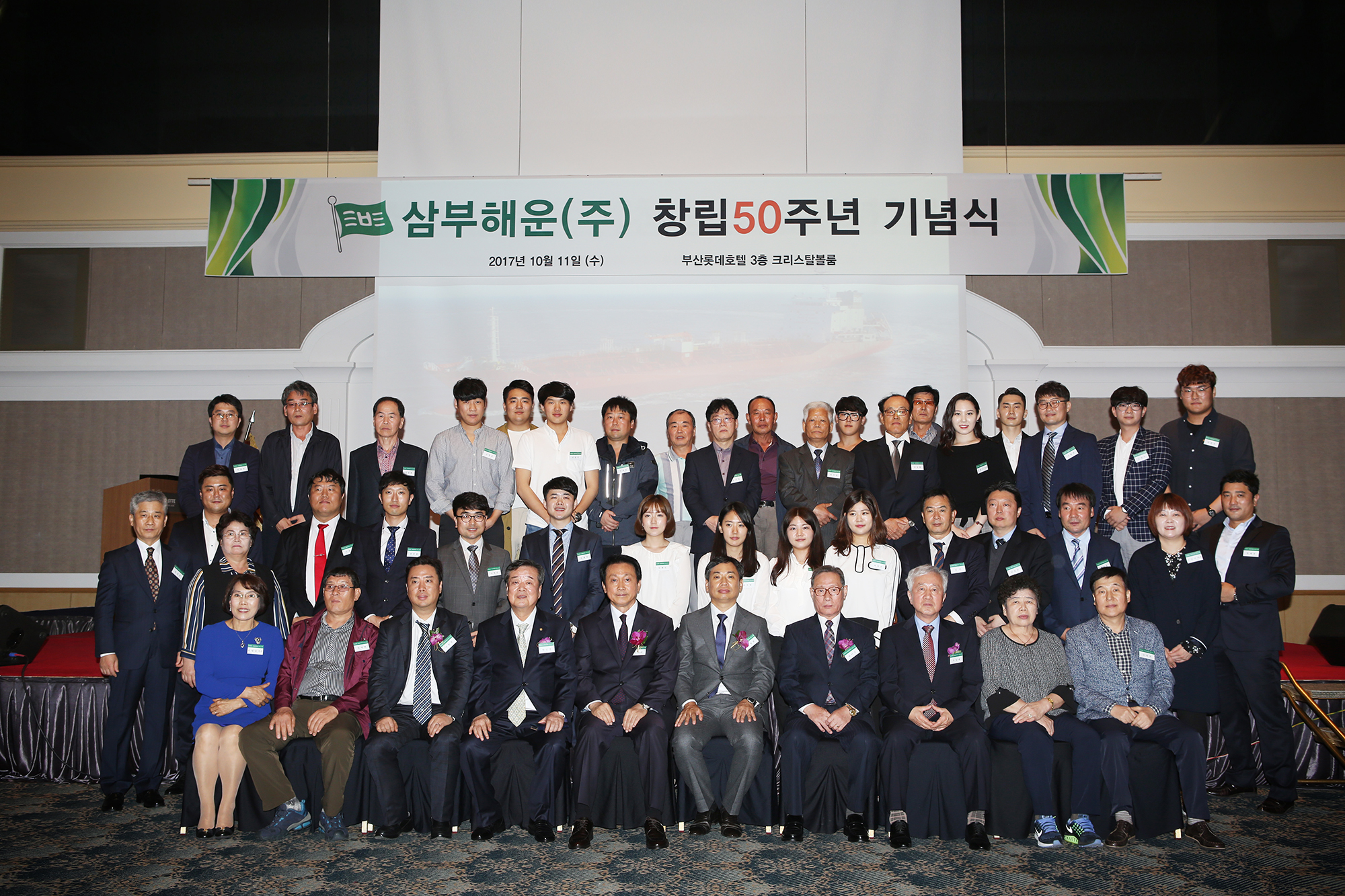 창립50주년 기념식